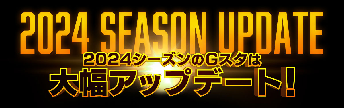 ジャイアンツ・スターズ|公式サイト